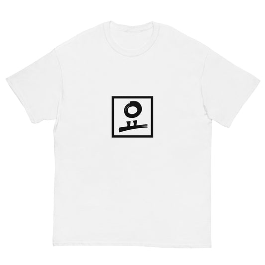 요 Black Stamp
