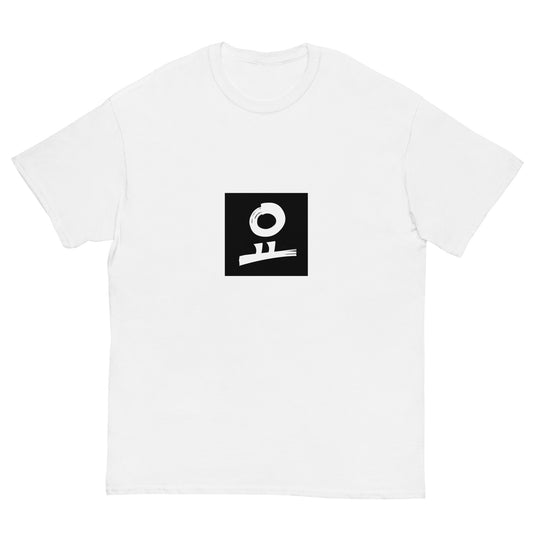 요 Black Back Stamp